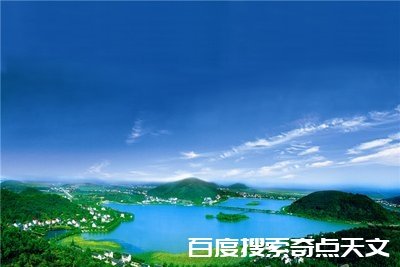 世界蓄水量最大十大湖泊 休伦湖上榜第一名出乎意料 Bob Berman 世界蓄水量最大十大湖泊 休伦湖上榜第一名出乎意料