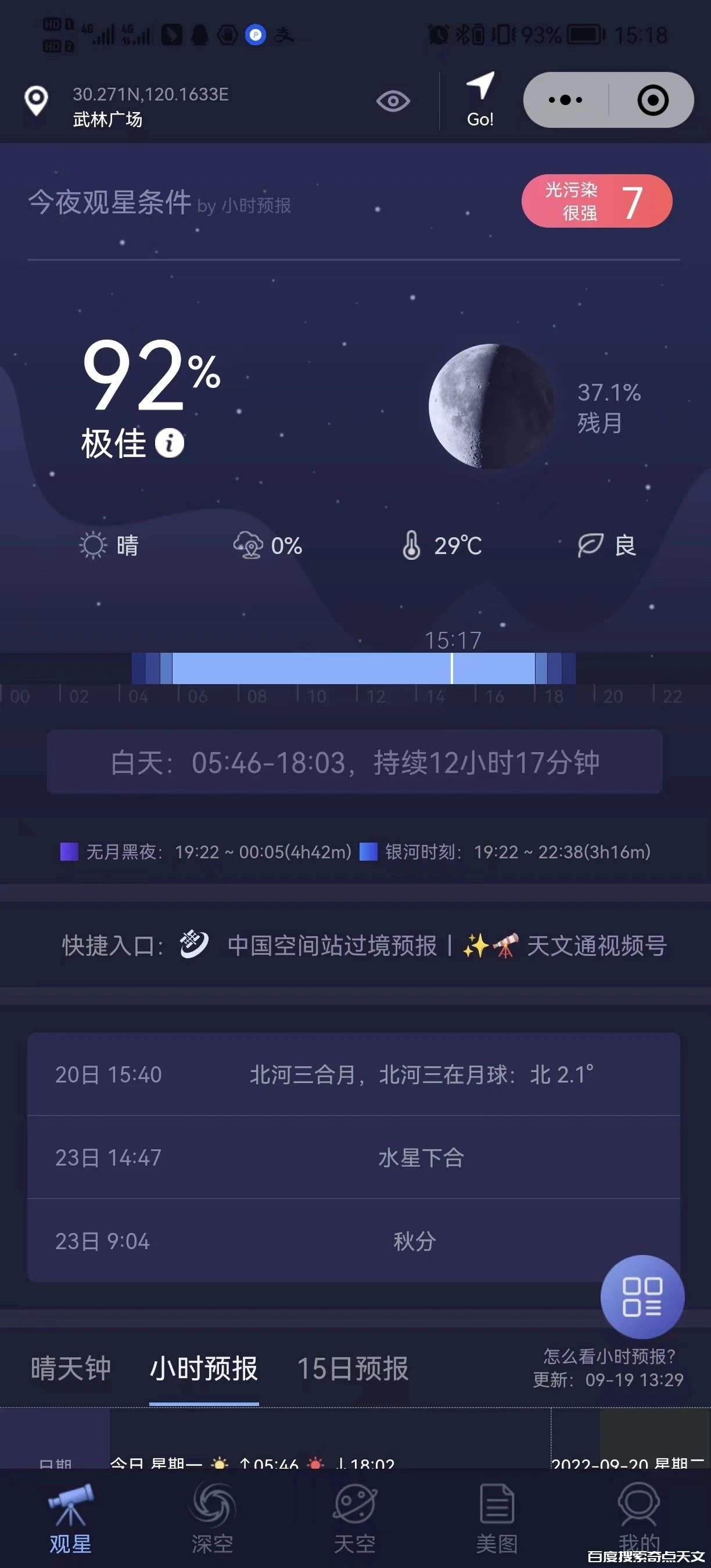 如何拍摄空间站凌日/凌月? 如何拍摄空间站凌日/凌月?