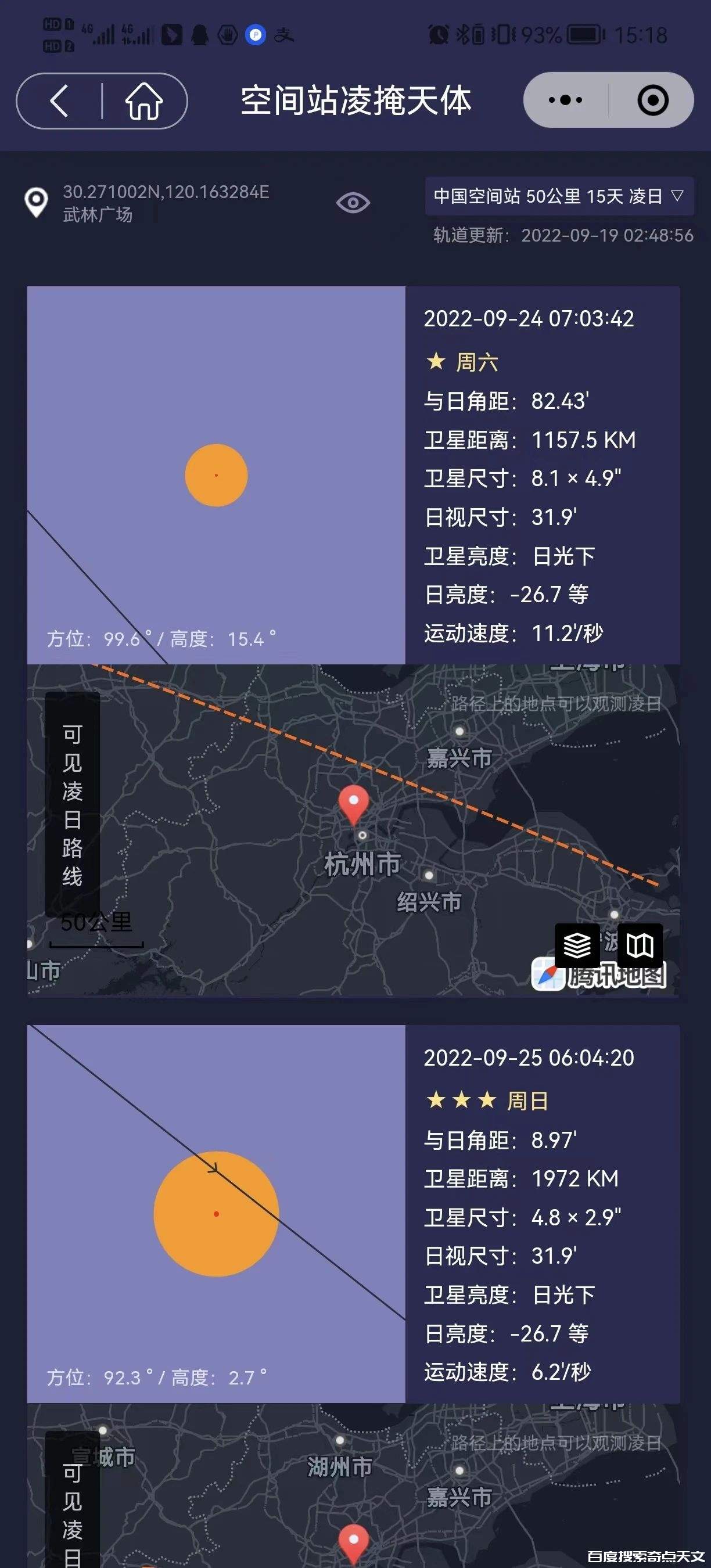 如何拍摄空间站凌日/凌月? 如何拍摄空间站凌日/凌月?