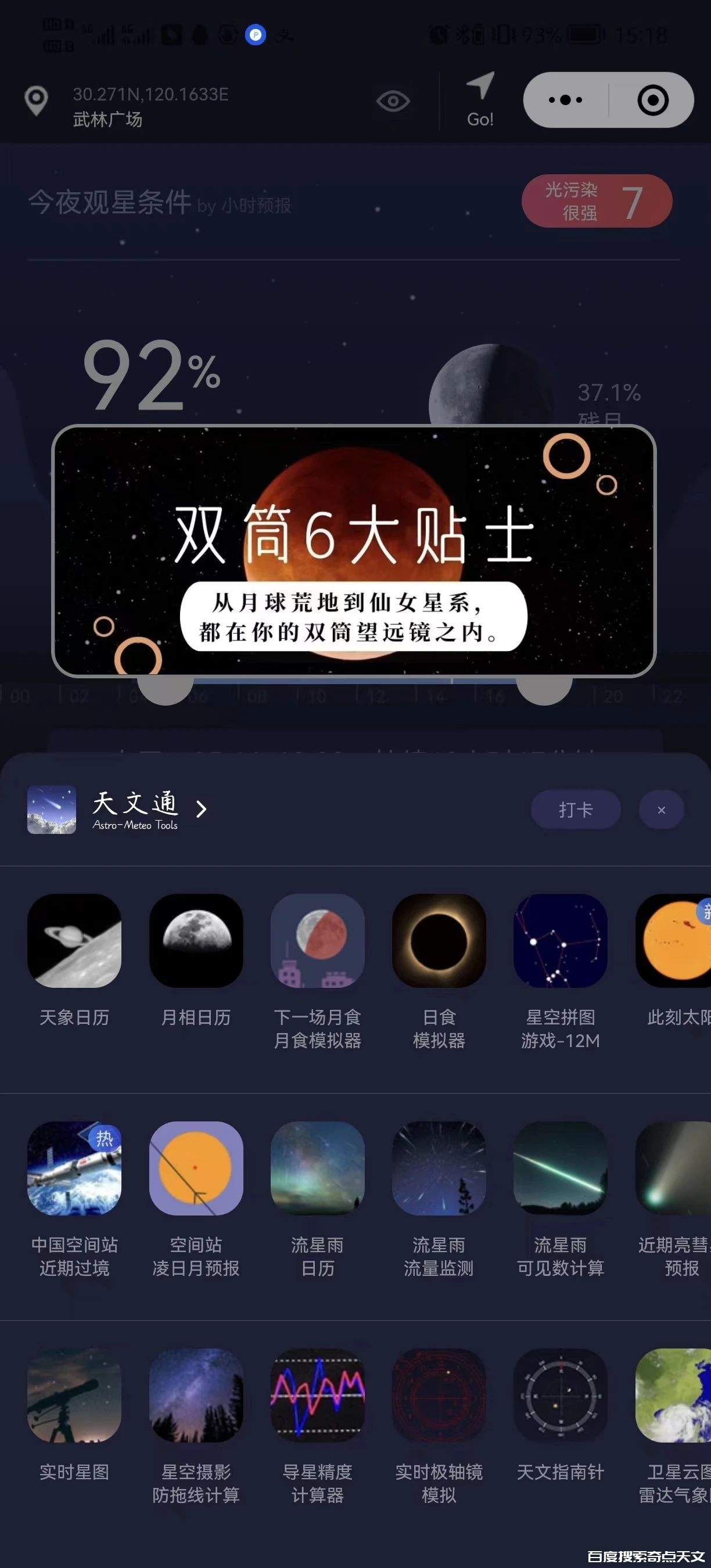 如何拍摄空间站凌日/凌月? 如何拍摄空间站凌日/凌月?