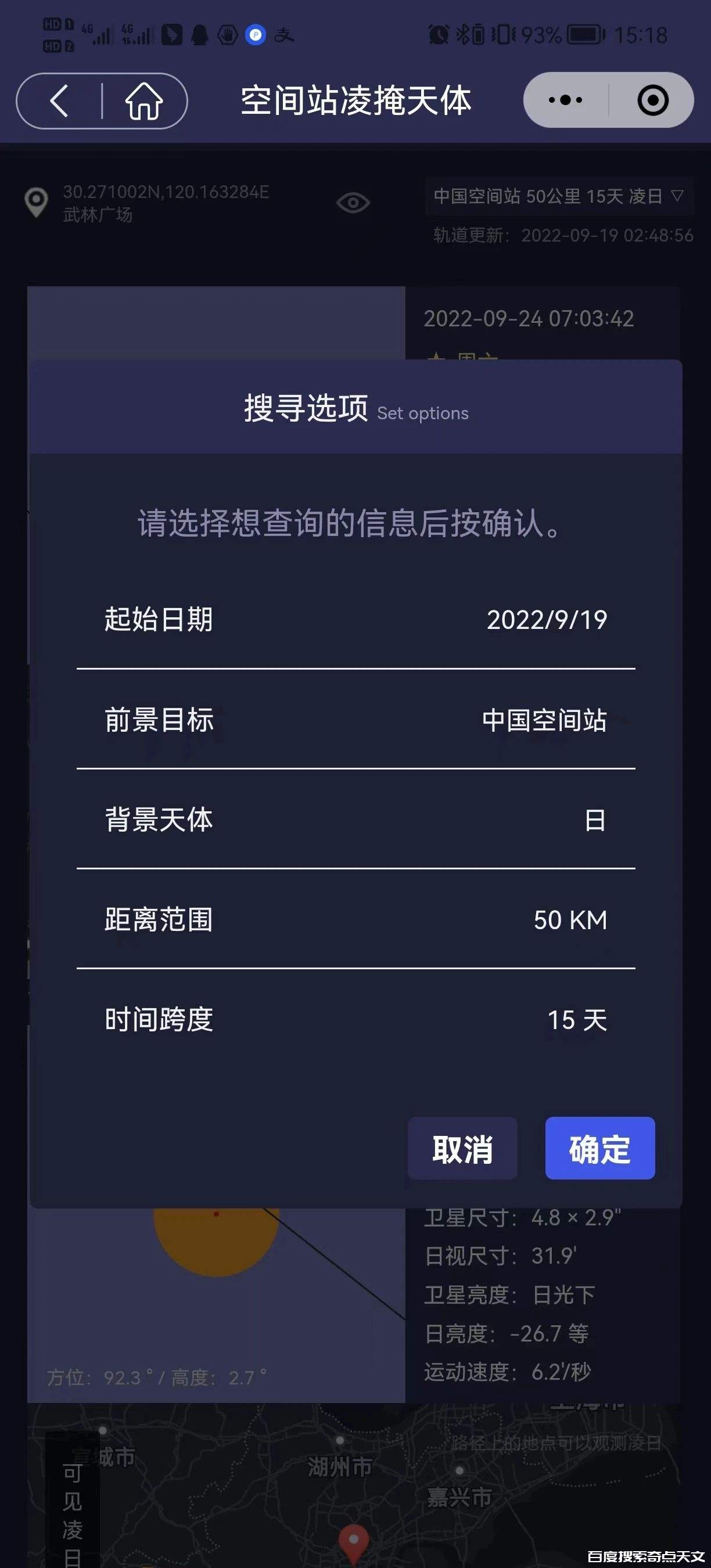 如何拍摄空间站凌日/凌月? 如何拍摄空间站凌日/凌月?