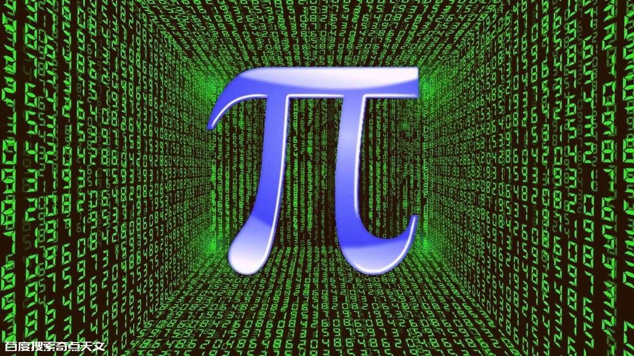 圆周率已算到105万亿位!人类对圆周率如此执着,到底是为什么? 圆周率已被算到105万亿位!人类对圆周率为什么如此执着?