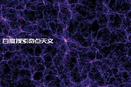 为什么宇宙一直在膨胀?科学家猜测可能有一种未知力量在推动!