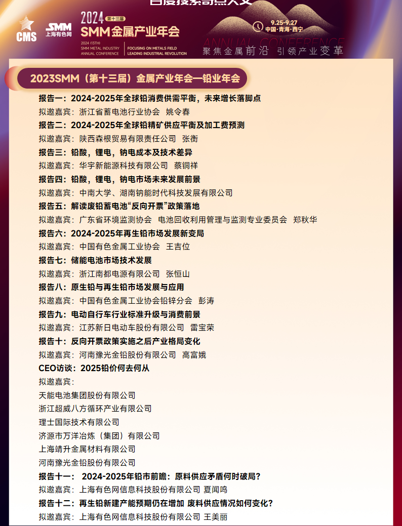 相约青海 2024SMM金属产业年会正式官宣 相约青海 2024SMM金属产业年会正式官宣