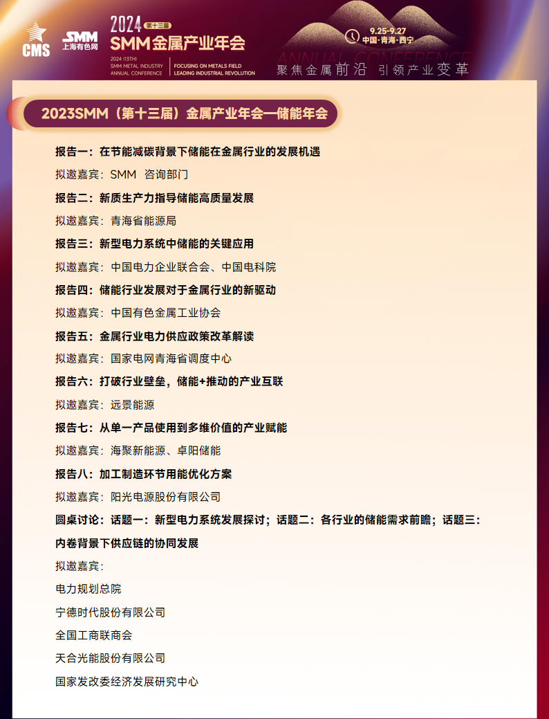 相约青海 2024SMM金属产业年会正式官宣 相约青海 2024SMM金属产业年会正式官宣