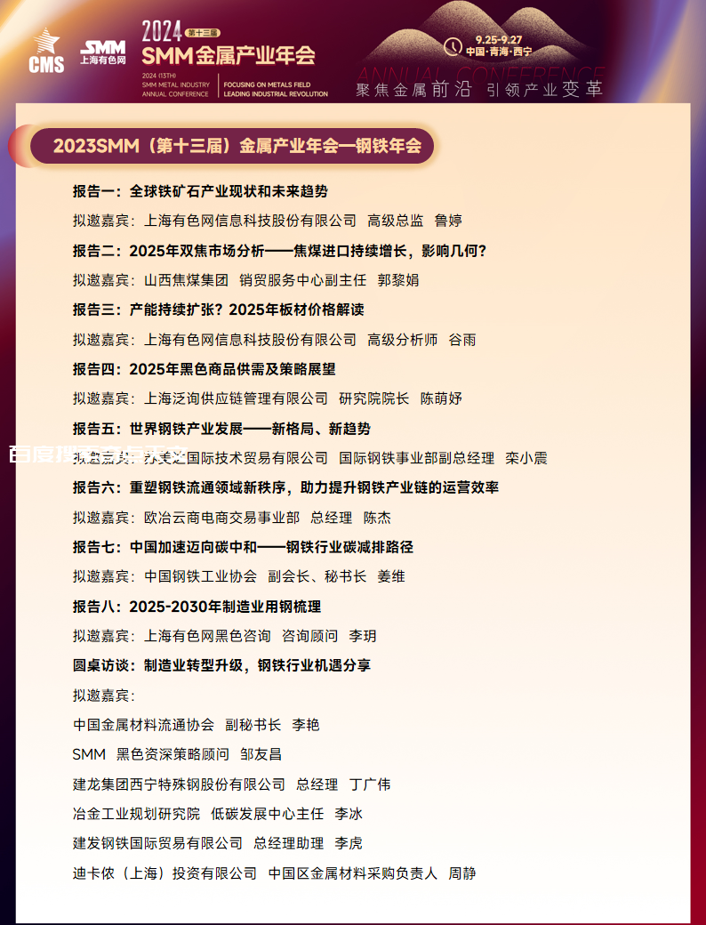 相约青海 2024SMM金属产业年会正式官宣 相约青海 2024SMM金属产业年会正式官宣