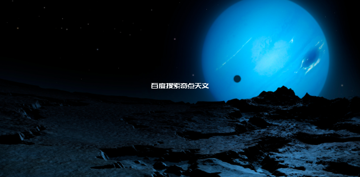 奇怪的海卫一,到底是如何来到海王星身边的 零度星系 奇怪的海卫一,到底是如何来到海王星身边的