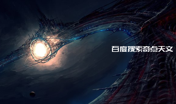 趣谈:第三型文明是什么,为何如此可怕,来听科学家解答 趣谈:第三型文明是什么,为何如此可怕,来听科学家解答