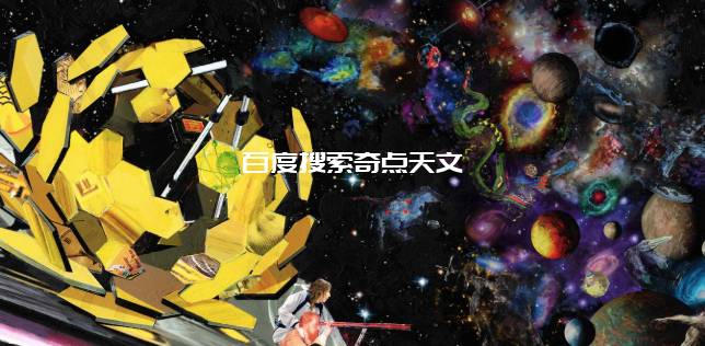 月球红外天文望远镜会比韦伯更厉害吗? 零度星系 月球红外天文望远镜会比韦伯更厉害吗?