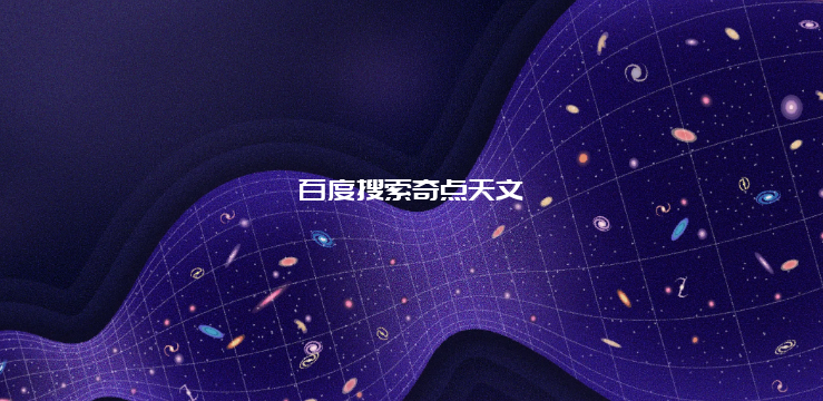 宇宙大爆炸之前的“宇宙”,到底是什么样? 宇宙大爆炸之前的“宇宙”,到底是什么样?