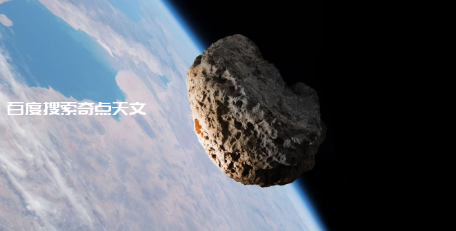 威胁!小行星撞击,人类是否能够自卫? 威胁!小行星撞击,人类是否能够自卫?