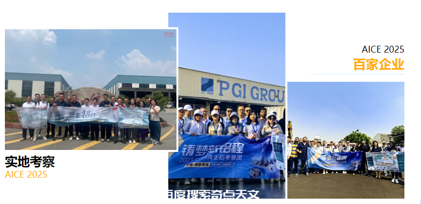 AICE 2025 SMM铝业大会暨铝产业博览会:AICE铝行业客户不容错过的年度盛会 上知天文 AICE 2025 SMM铝业大会暨铝产业博览会:AICE铝行业客户不容错过的年度盛会