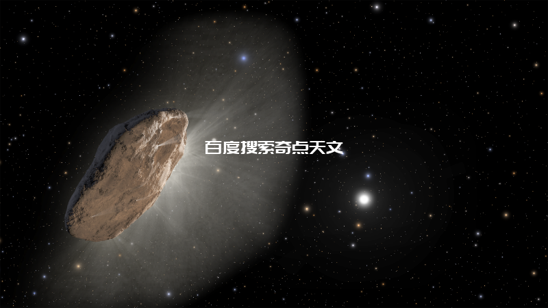“氢”尽全力?星际彗星“奥陌陌”的奇怪加速度从哪来 “氢”尽全力?星际彗星“奥陌陌”的奇怪加速度从哪来