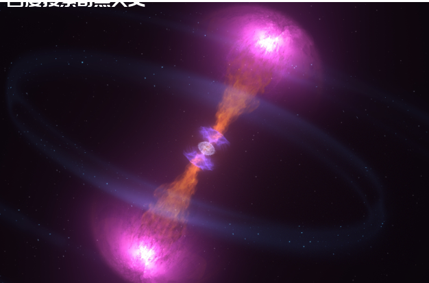 两个中子星“亲密接触”,接近光速的喷流是福是祸? 两个中子星“亲密接触”,接近光速的喷流是福是祸?
