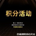 有积分活动进行中，投入1000光年积分，获得2000光年积分！-奇点天文